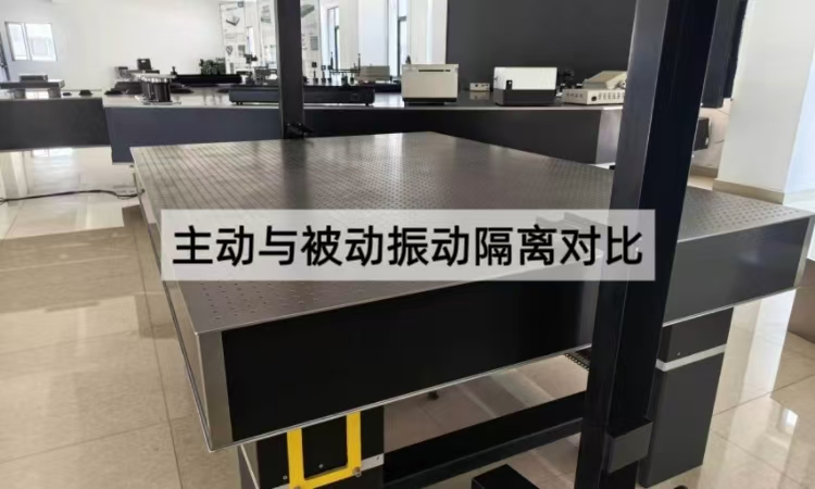 主动与被动振动隔离对比：应用场景与选购要点
